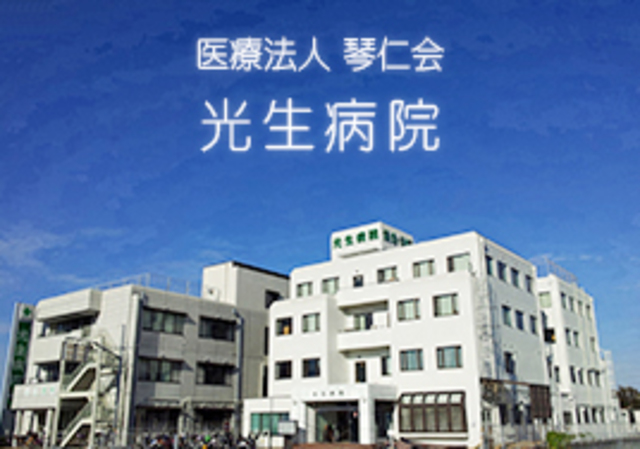 病院　医療法人琴仁会光生病院（病院）まで542m