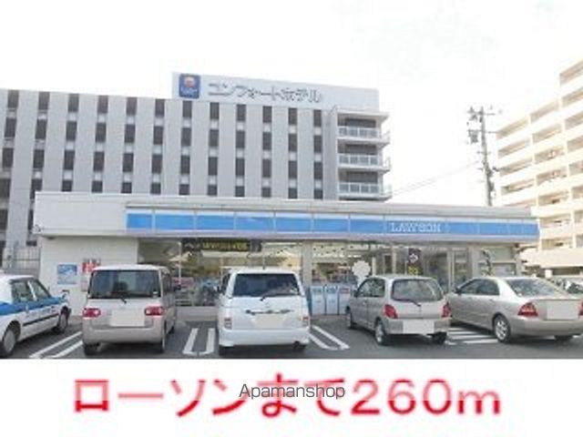 コンビニ　ローソン（コンビニ）まで260m