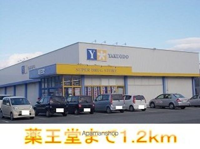ドラックストア　薬王堂（ドラッグストア）まで1200m