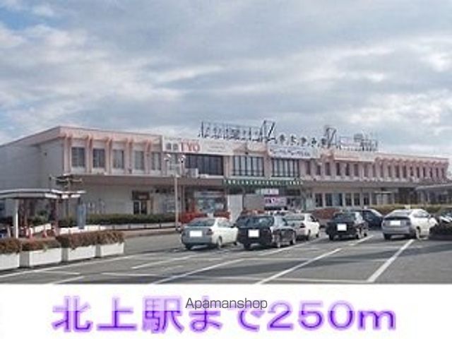その他　北上駅（その他）まで250m