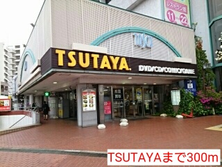 レンタルビデオ　TSUTAYA（レンタルビデオ）まで300m
