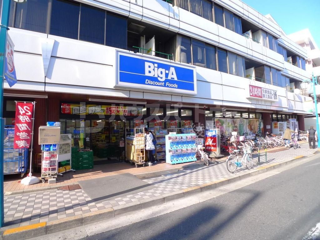 スーパー　ビッグ・エー　足立弘道店（スーパー）まで270m