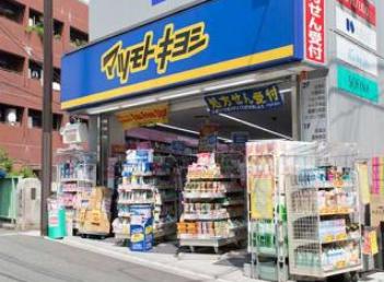 ドラックストア　マツモトキヨシ中井駅前店（ドラッグストア）まで825m