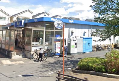 スーパー　ビッグ・エー三鷹新川店（スーパー）まで1024m