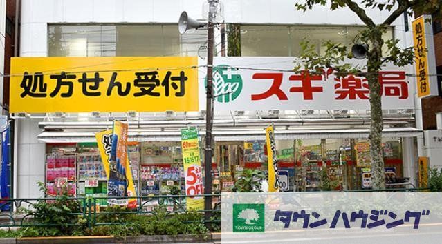 ドラックストア　スギ薬局新宿若松町店（ドラッグストア）まで700m