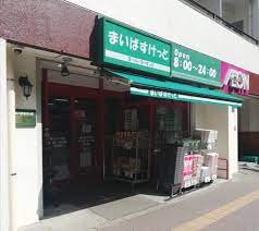 スーパー　まいばすけっと 幡ヶ谷2丁目店（スーパー）まで1261m