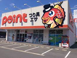 ショッピングセンター　ポイント岡山西バイパス店（ショッピングセンター）まで641m