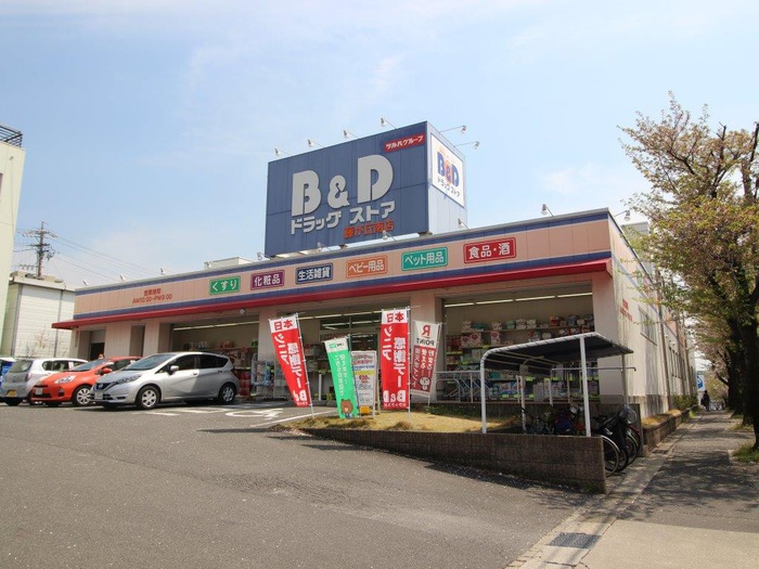 ドラックストア　B＆D　藤が丘南（ドラッグストア）まで420m
