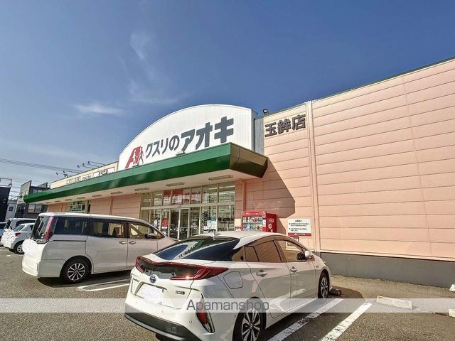 ドラックストア　クスリのアオキ玉鉾薬局（ドラッグストア）まで866m