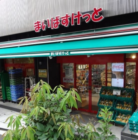 スーパー　まいばすけっと石川台駅南店（スーパー）まで146m