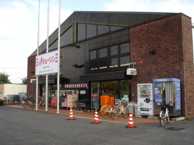 その他　ジェーソン青梅今寺店（その他）まで168m