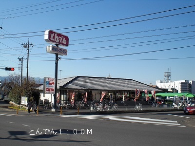 飲食店　とんでん（飲食店）まで1100m
