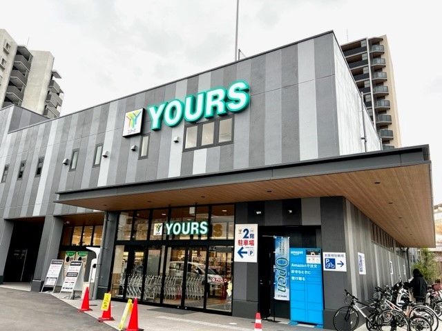 スーパー　ユアーズ 東本浦店（スーパー）まで50m