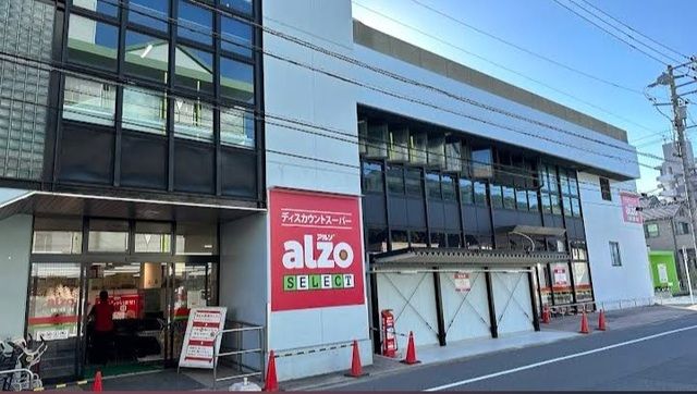 スーパー　アルゾ本浦店（スーパー）まで350m