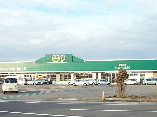 スーパー　ビフレ　横手店（スーパー）まで850m