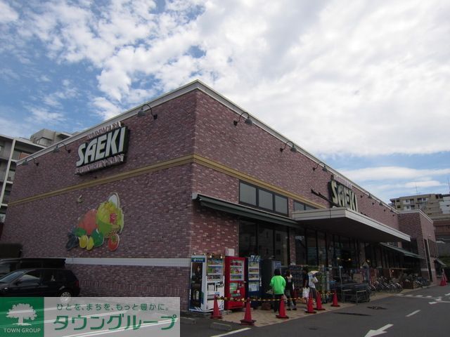 スーパー　さえき是政食品館（スーパー）まで630m