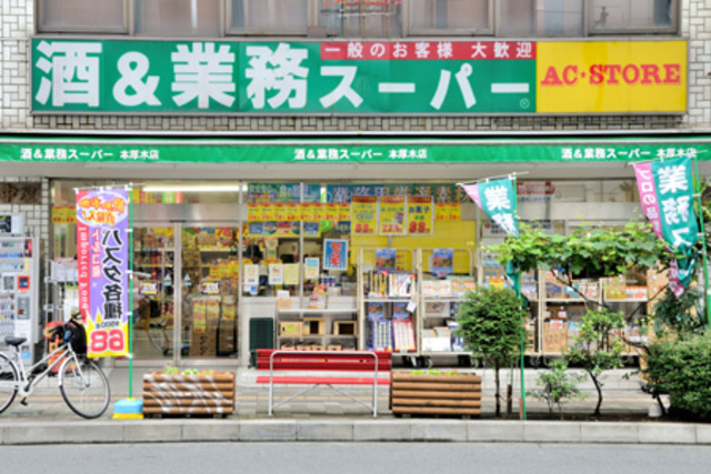 スーパー　業務スーパー本厚木店（スーパー）まで388m