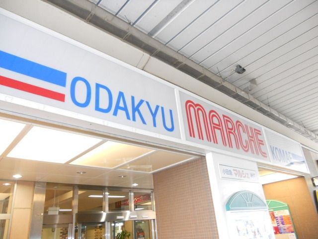 その他　小田急マルシェ（その他）まで520m