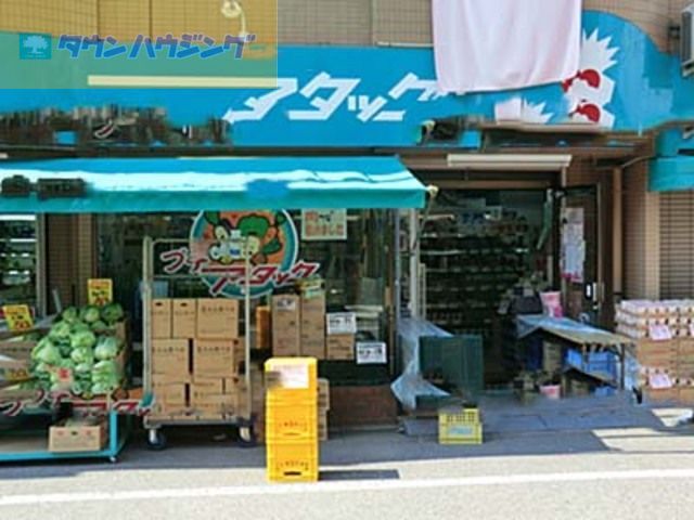 スーパー　アタック篠崎二丁目店（スーパー）まで340m