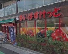 スーパー　まいばすけっと西瑞江5丁目店（スーパー）まで220m