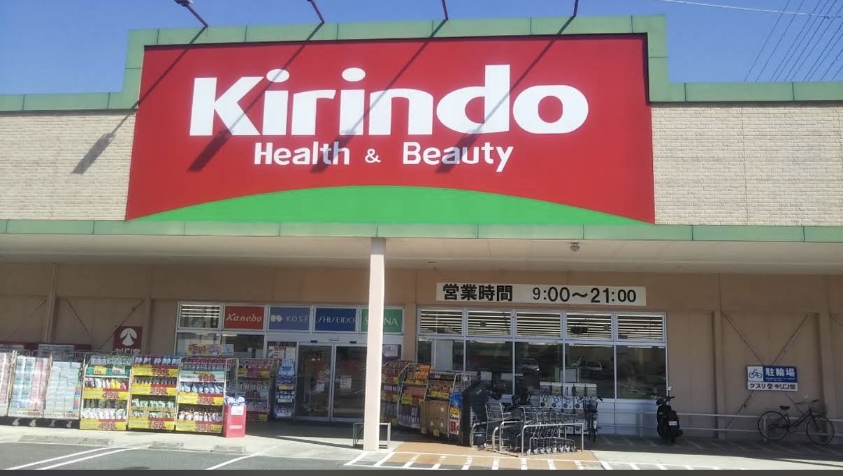 ドラックストア　キリン堂高田神楽店（ドラッグストア）まで423m