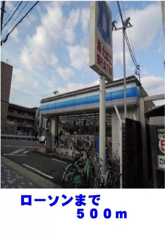 コンビニ　ローソン（コンビニ）まで542m