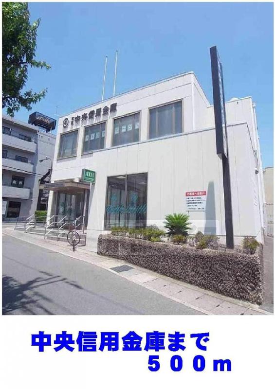 銀行　京都中央信用金庫（銀行）まで573m