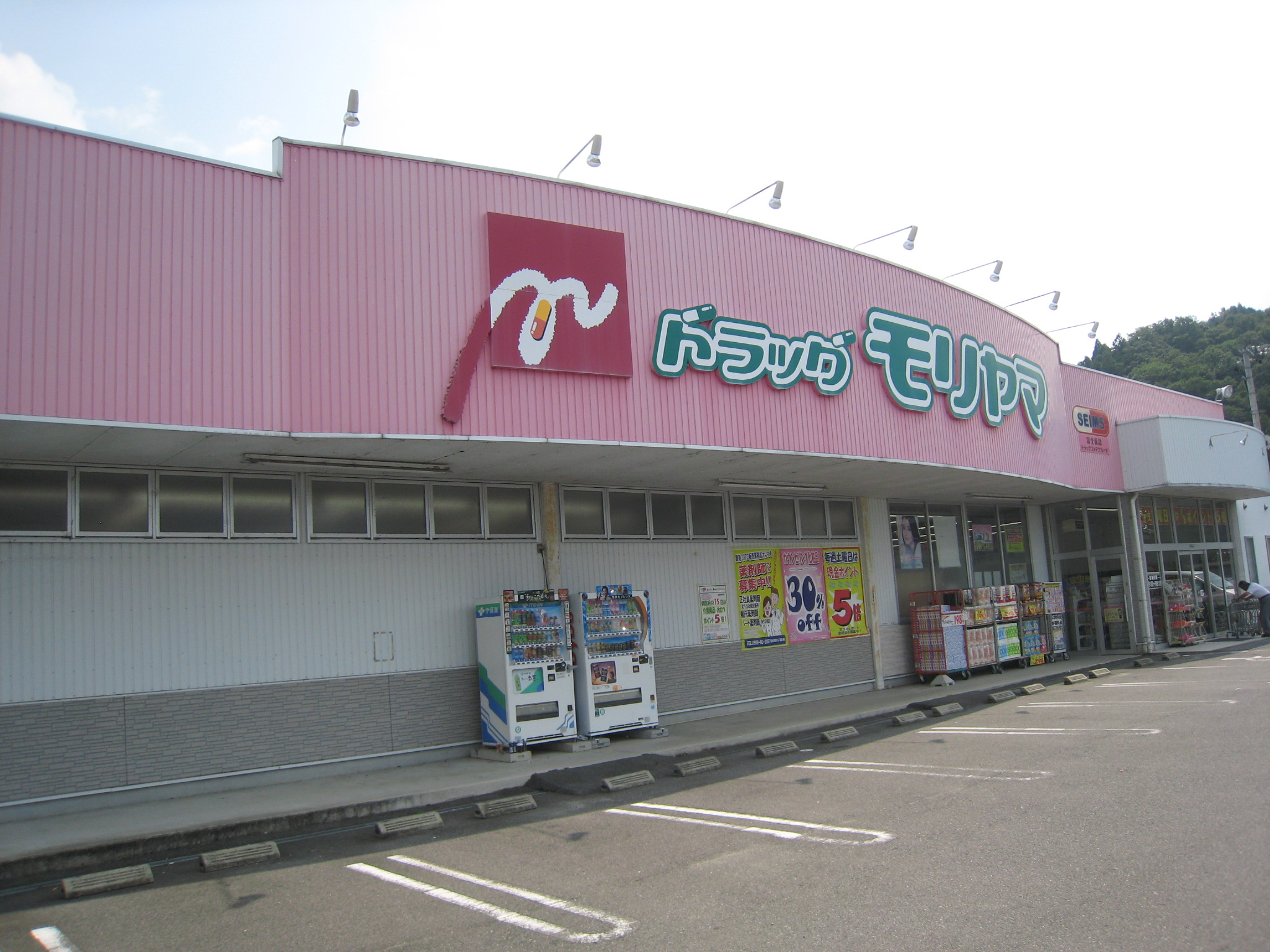 ドラックストア　ドラッグモリヤマ一志店（ドラッグストア）まで1842m
