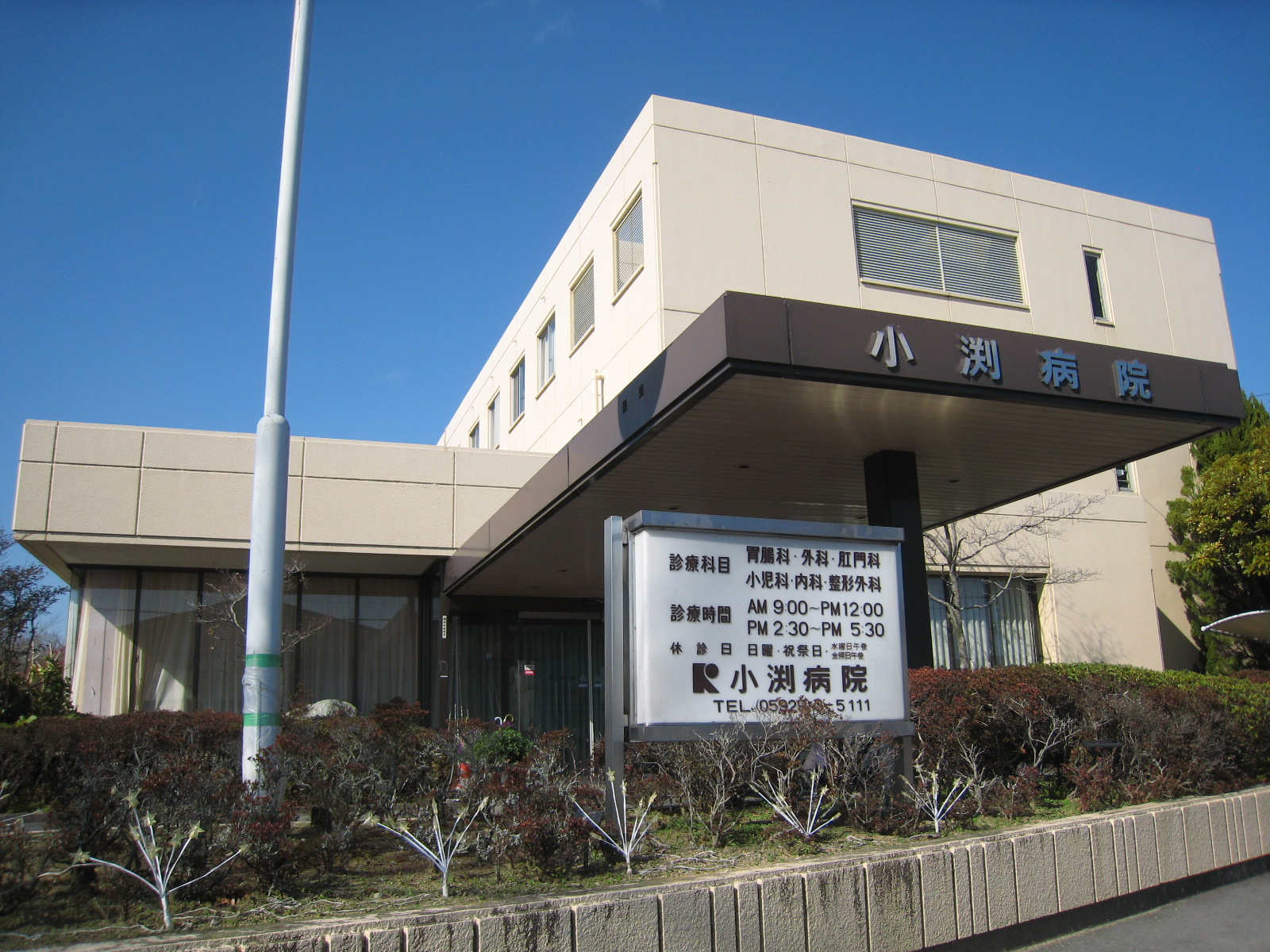 病院　小渕病院（病院）まで1882m