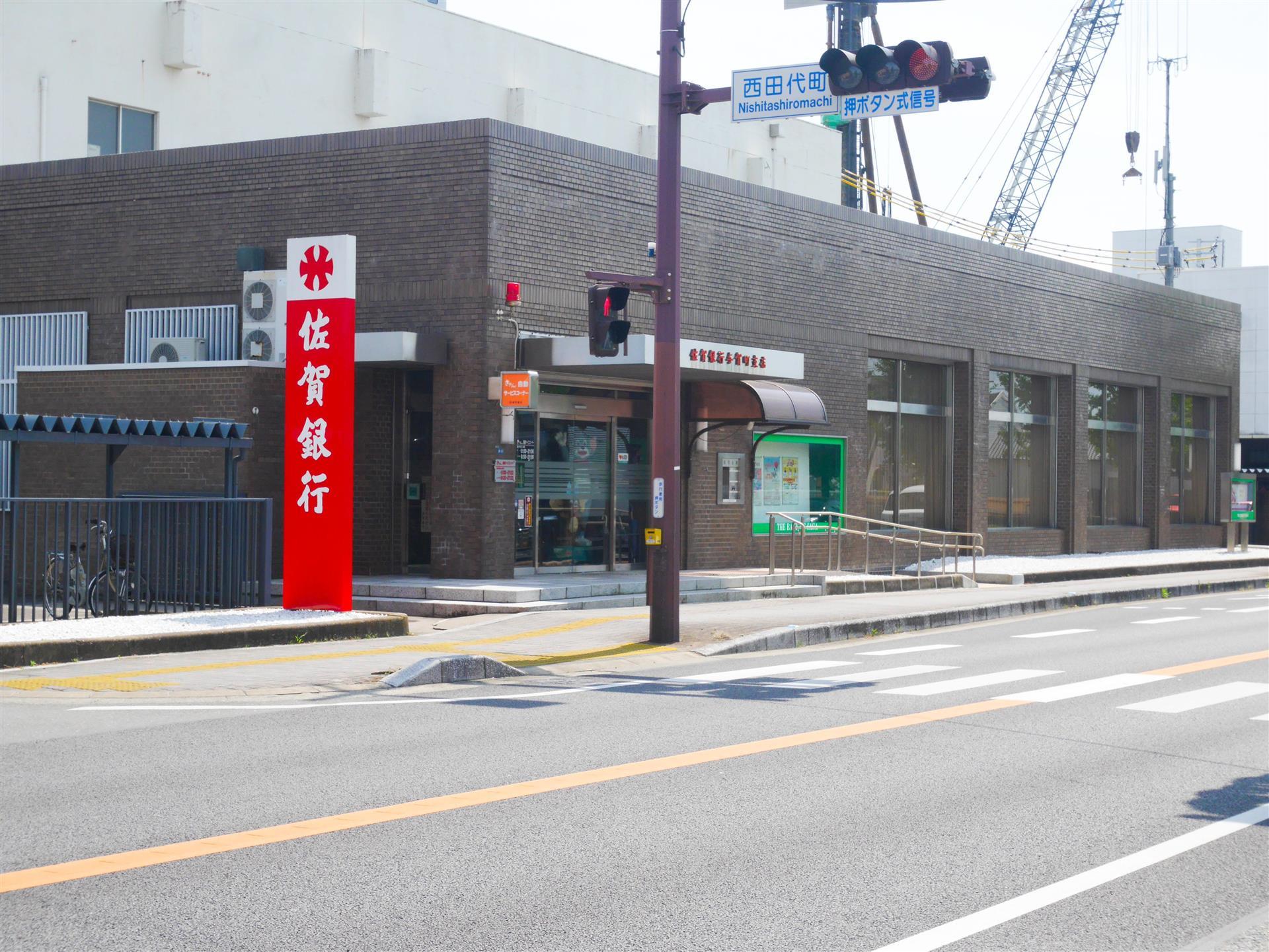 銀行　佐賀銀行与賀町支店（銀行）まで1000m