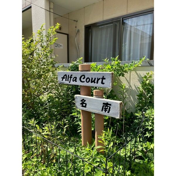 【名古屋市南区元柴田東町のマンションのエントランス】