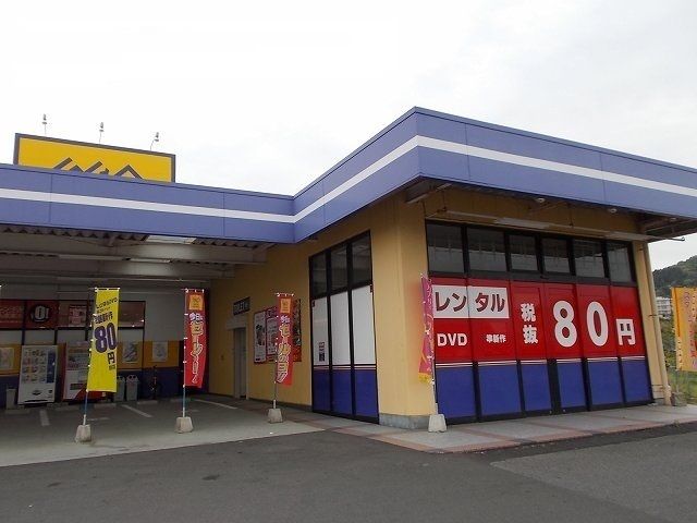 レンタルビデオ　ゲオ柳井店（レンタルビデオ）まで1700m