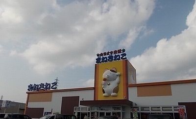 その他　カラオケまねきねこさん（その他）まで470m