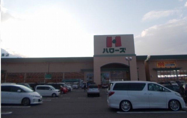 スーパー　スーパー　ハローズさん（スーパー）まで1750m