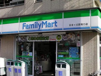 コンビニ　ファミリーマート百合ヶ丘駅南口店（コンビニ）まで277m
