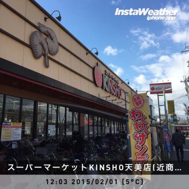 スーパー　スーパーマーケットKINSHO天美店（スーパー）まで859m