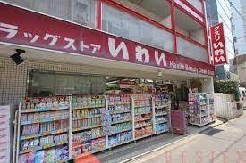 ドラックストア　ドラッグストアいわい白山店（ドラッグストア）まで693m