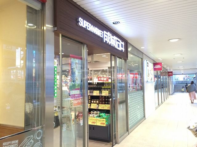 スーパー　成城石井 SEIJO ISHII ルミネ北千住店（スーパー）まで1150m