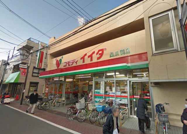 スーパー　コモディイイダ 西巣鴨店（スーパー）まで676m