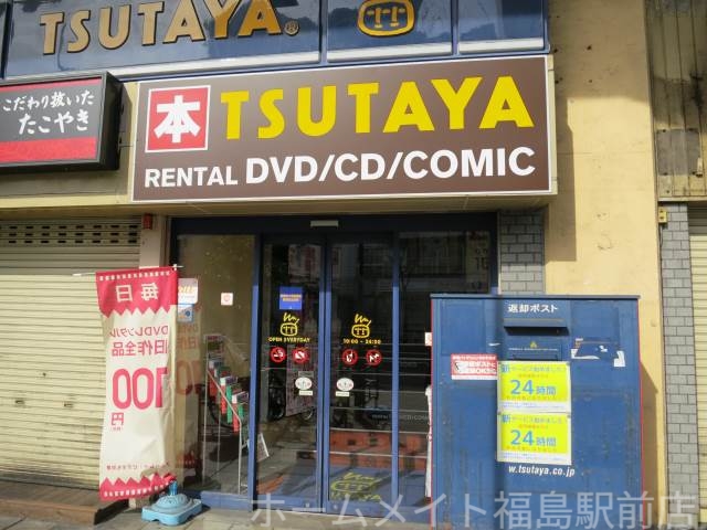 レンタルビデオ　TSUTAYA　JR野田店（レンタルビデオ）まで414m