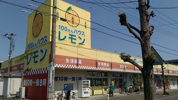 その他　100円ハウスレモン脚折店（その他）まで851m