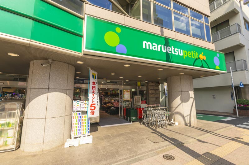 スーパー　マルエツ プチ 四谷二丁目店（スーパー）まで1100m