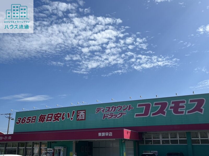 ドラックストア　ディスカウントドラッグコスモス東諫早店（ドラッグストア）まで402m