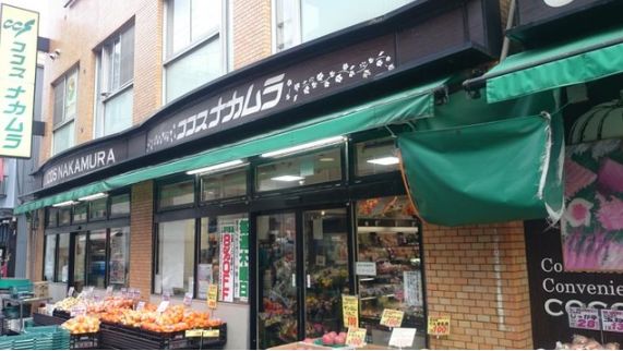 スーパー　ココスナカムラ鳥越店（スーパー）まで127m