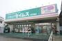 ドラックストア　ドラッグセイムス足立扇店（ドラッグストア）まで622m