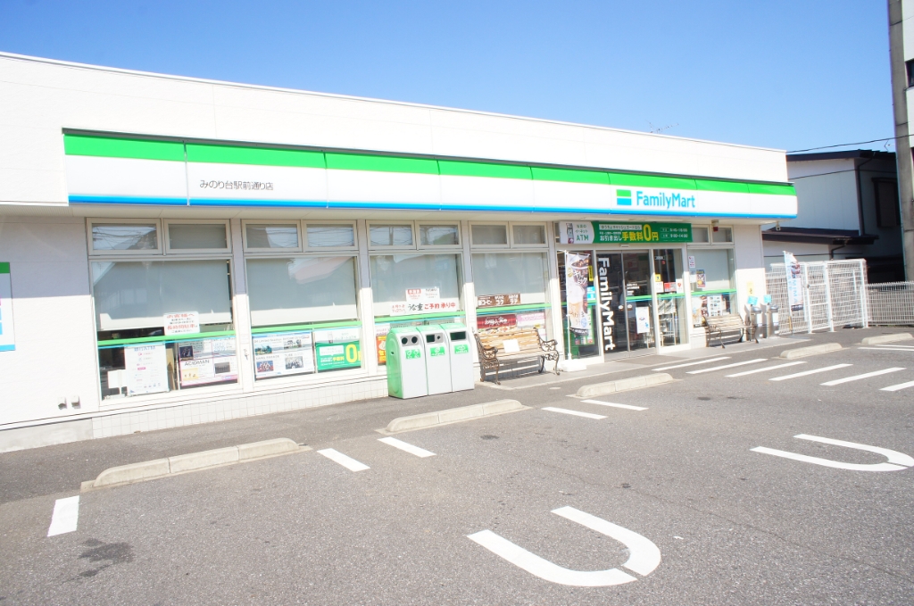 コンビニ　ファミリーマート みのり台駅前通り店（コンビニ）まで350m