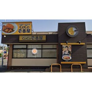 飲食店　カレーハウスココ壱番屋　中村公園店（飲食店）まで53m
