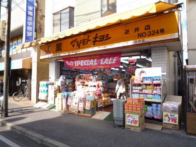 ドラックストア　薬マツモトキヨシ逆井店.（ドラッグストア）まで372m