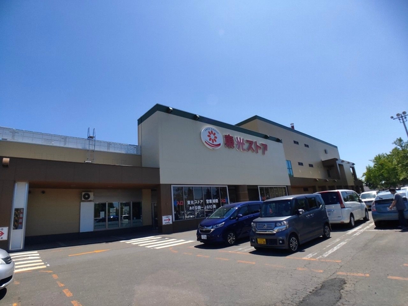 スーパー　東光ストアあいの里店（スーパー）まで1427m