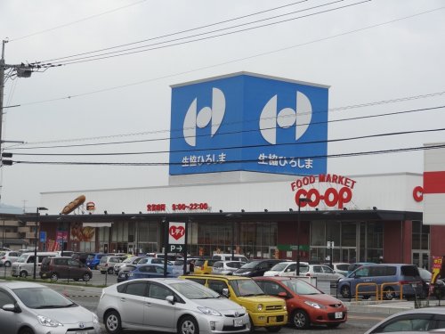 スーパー　コープ東広島（スーパー）まで257m